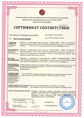 Сертификат соответствия Клапаны обратные морозостойкие Сигмавент