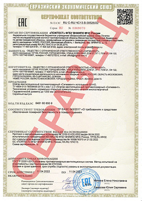 Сертификат ТР ЕАЭС 043/2017 Сигмавент-60-НО (Многостворчатый)